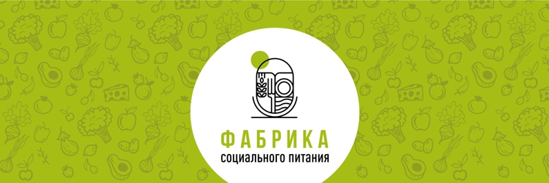 Организация питания.