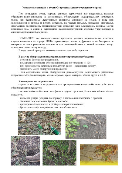 Памятка при обнаружении взрывоопасных и подозрительных предметов.